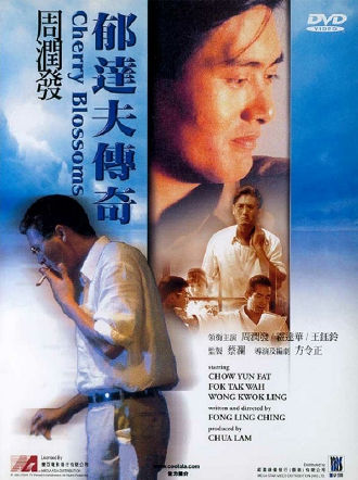When Tat Fu Was Young Poster