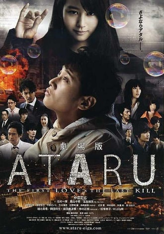 Ataru: The First Love & The Last Kill Poster