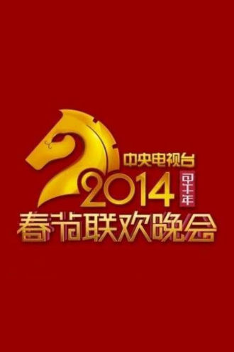 CCTV Spring Festival Gala 2014 Poster