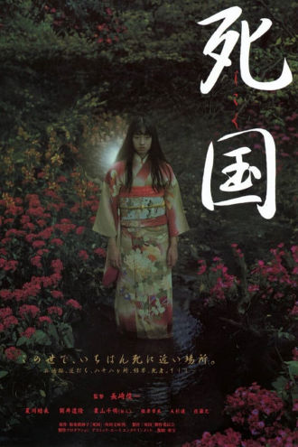 Shikoku Poster