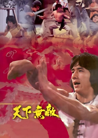 The Invincible Fighter: The Jackie Chan Story Poster