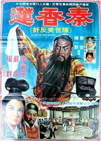 The Story of Qin Xiang-Lian Poster
